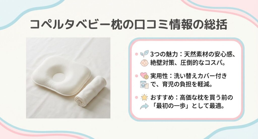 コペルタベビー枕口コミ
