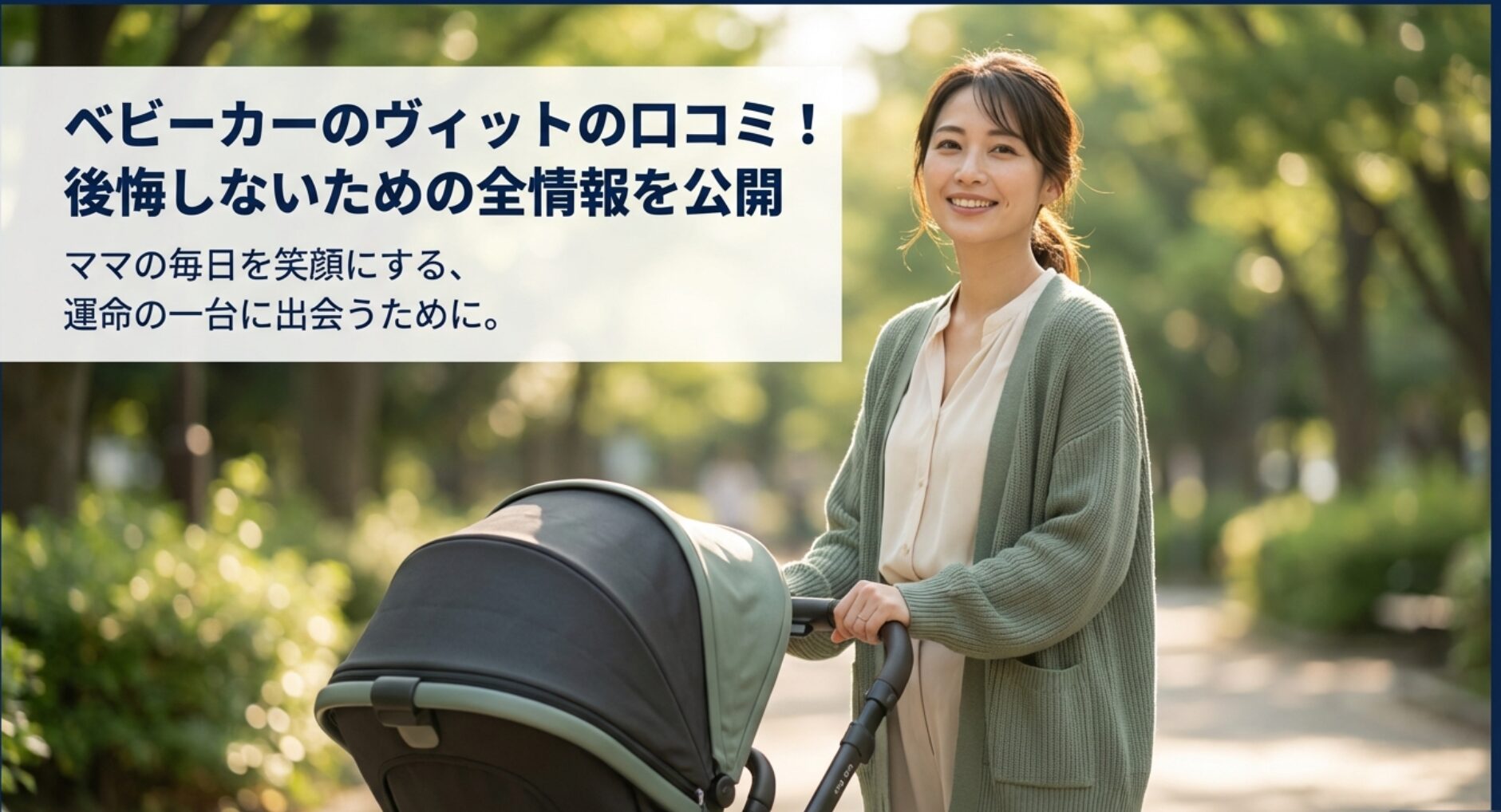 ベビーカー ヴィット 口コミ